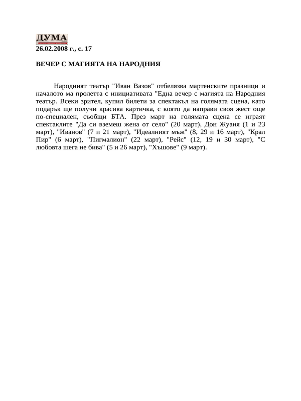 Вечер с магията на Народния