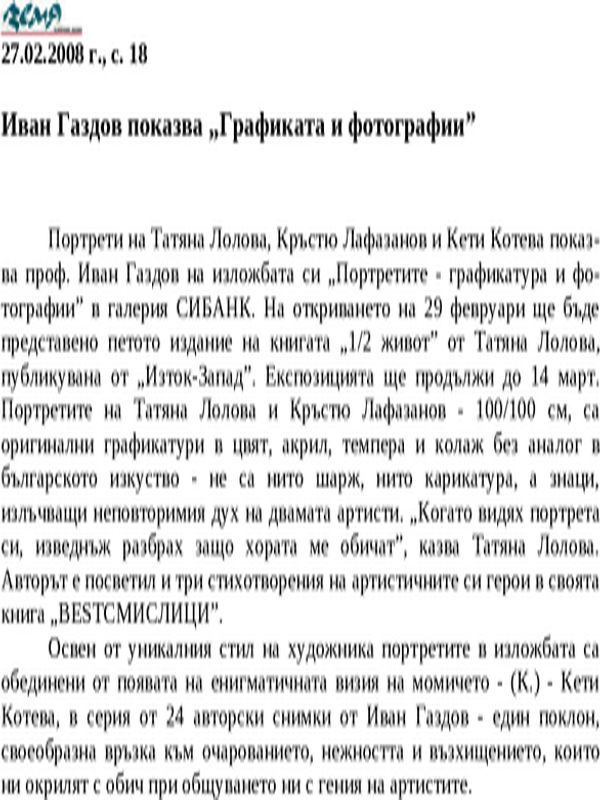 Иван Газдов показва ''Графиката и фотографии''