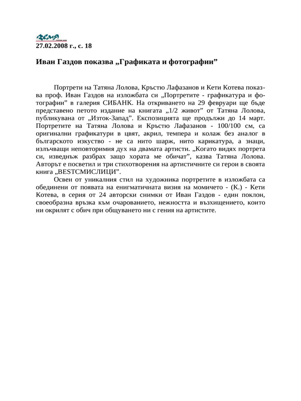 Иван Газдов показва ''Графиката и фотографии''