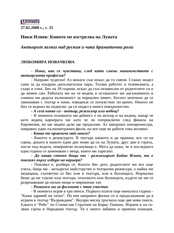 Ники Илиев