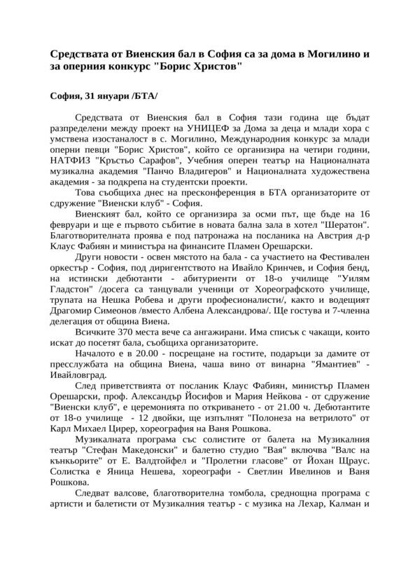 Средствата от Виенския бал в София са за дома в Могилино и за оперния конкурс ''Борис Христов''