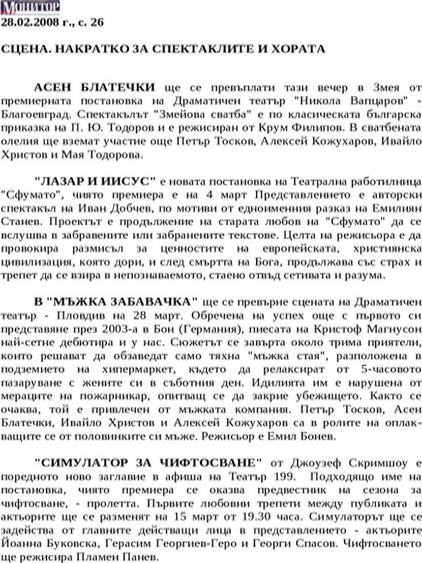 Сцена. Накратко за спектаклите и хората