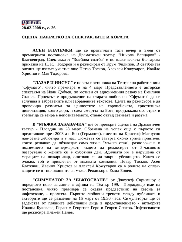 Сцена. Накратко за спектаклите и хората