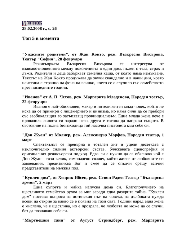 Топ 5 в момента