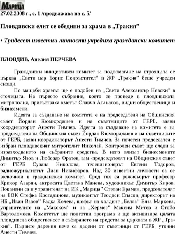 Пловдивски елит се обедини за храма в ''Тракия''