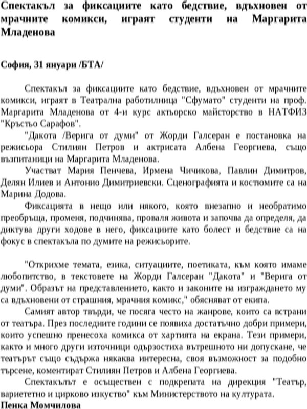 Спектакъл за фиксациите като бедствие, вдъхновен от мрачните комикси, играят студенти на Маргарита Младенова
