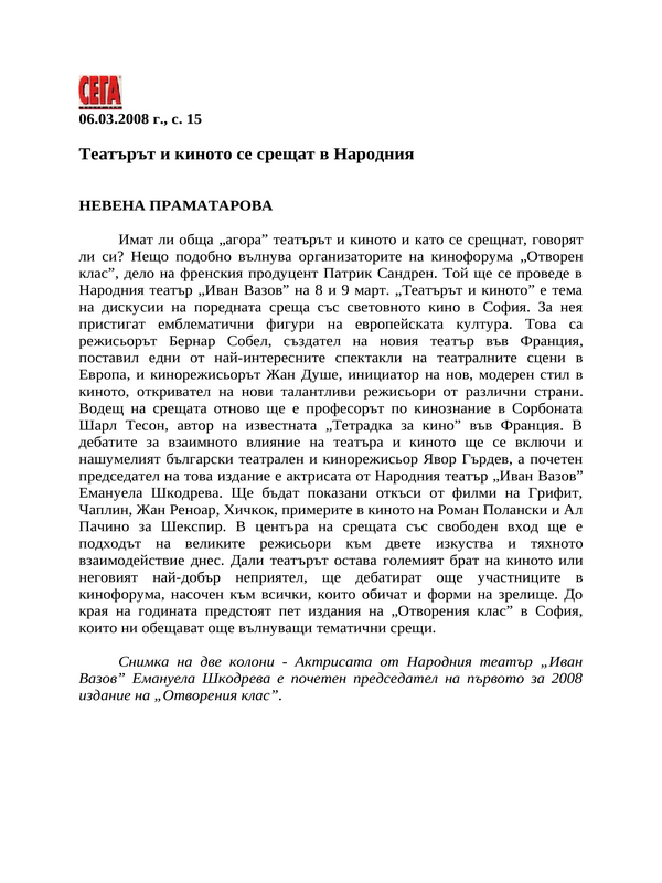 Театърът и киното се срещат в Народния