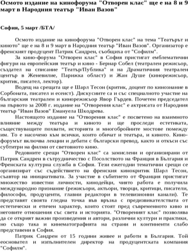 Осмото издание на кинофорума ''Отворен клас'' ще е на 8 и 9 март в Народния театър ''Иван Вазов''