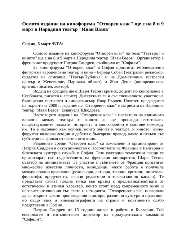 Осмото издание на кинофорума ''Отворен клас'' ще е на 8 и 9 март в Народния театър ''Иван Вазов''
