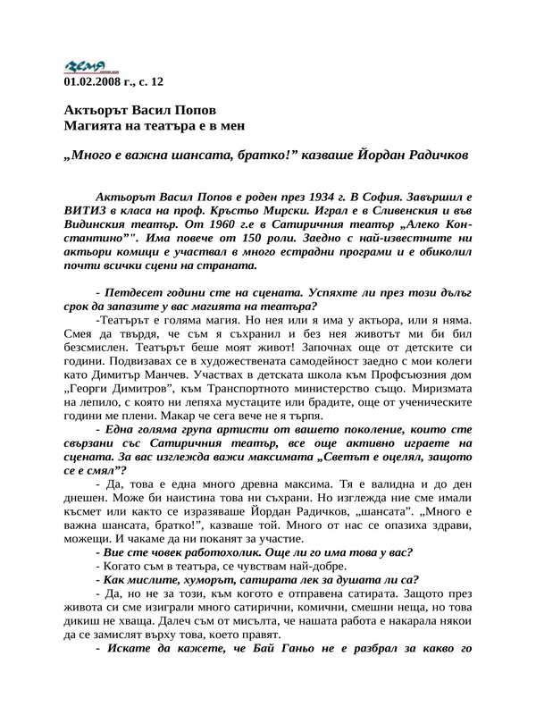 Актьорът Васил Попов