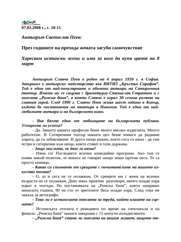 През годините на прехода жената загуби самочувствие