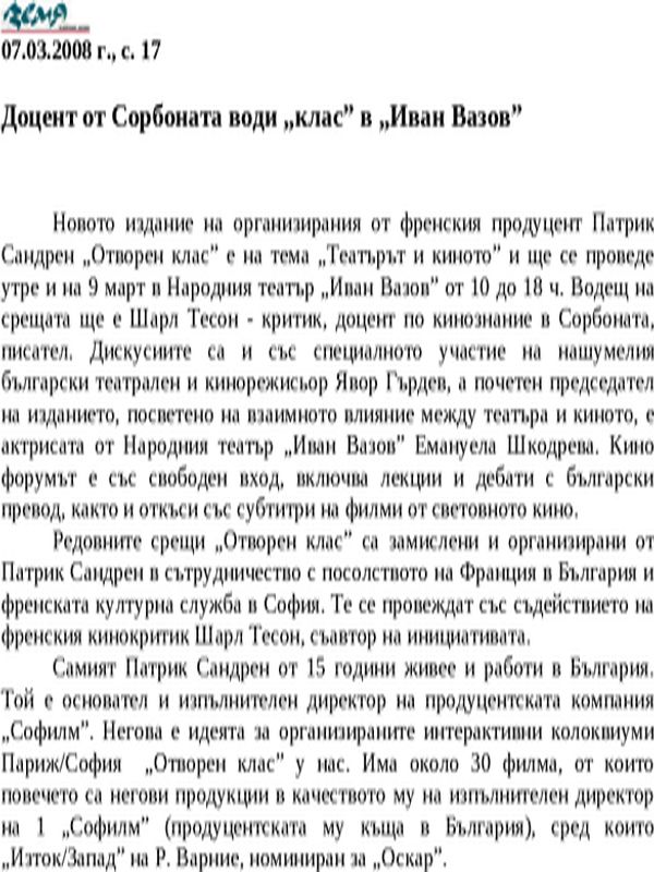 Доцент от Сорбоната води ''клас'' в ''Иван Вазов''
