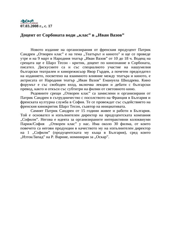 Доцент от Сорбоната води ''клас'' в ''Иван Вазов''