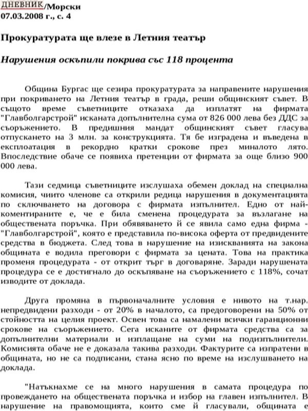 Прокуратурата ще влезе в Летния театър