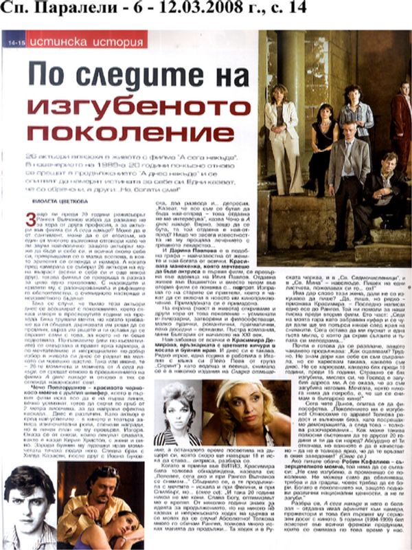 По следите на изгубеното поколение