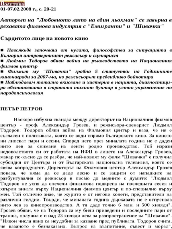 Сърдитото лице на новото кино