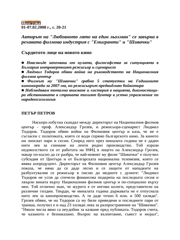 Сърдитото лице на новото кино