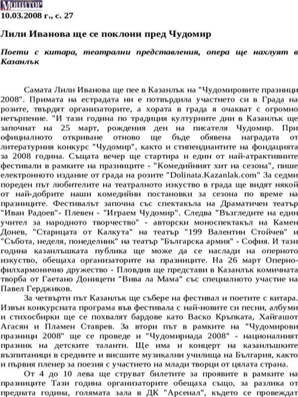 Лили Иванова ще се поклони пред Чудомир