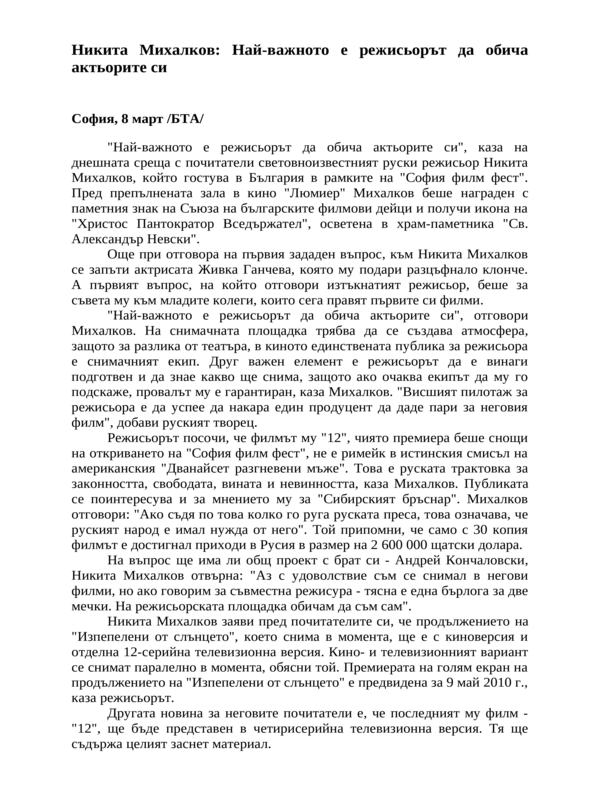Никита Михалков