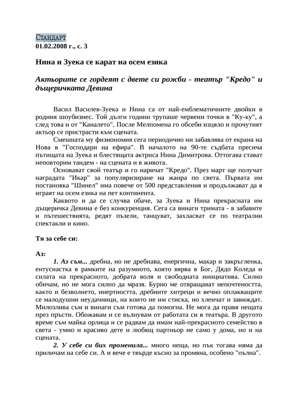 Нина и Зуека се карат на осем езика