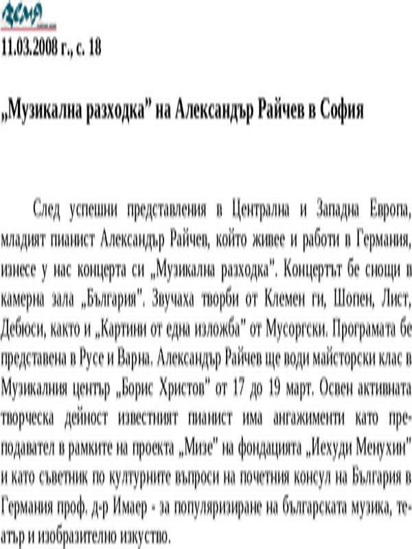 ''Музикална разходка'' на Александър Райчев в София