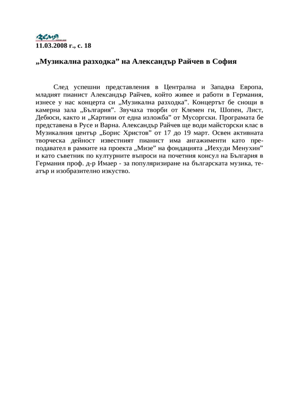 ''Музикална разходка'' на Александър Райчев в София