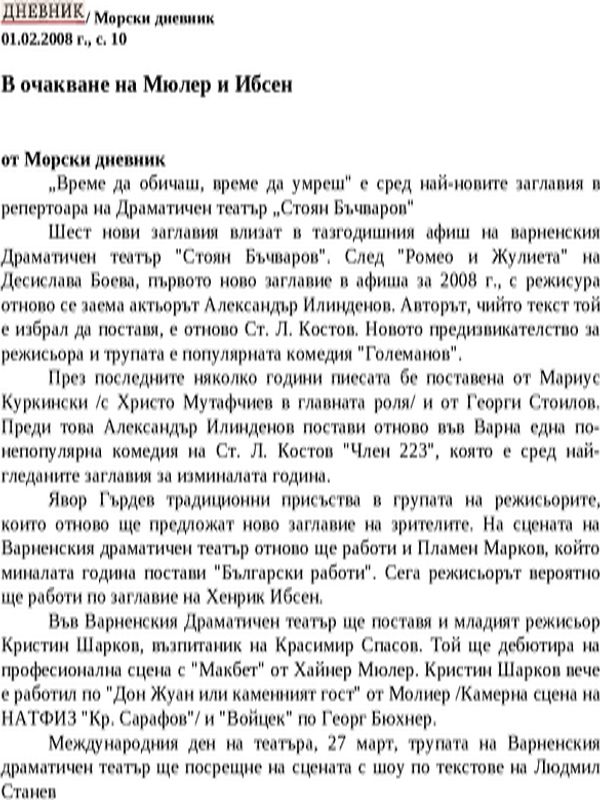 В очакване на Мюлер и Ибсен
