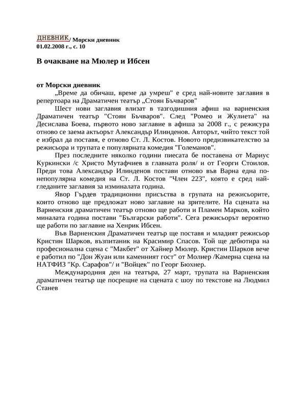 В очакване на Мюлер и Ибсен