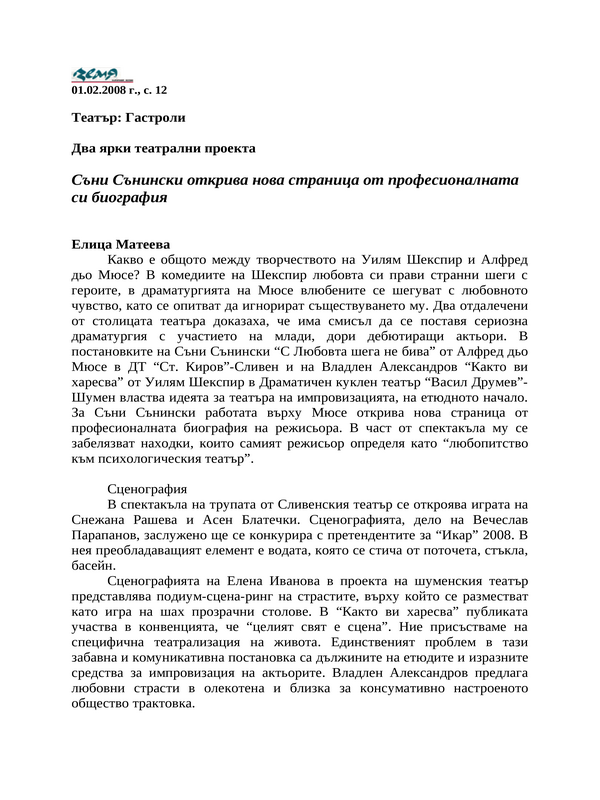 Съни Сънински открива нова страница от професионалната си биография