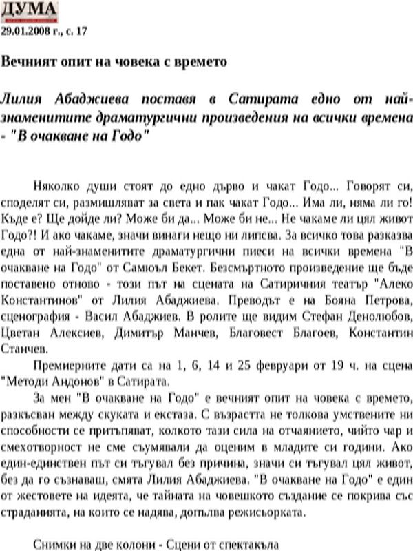 Вечният опит на човека с времето