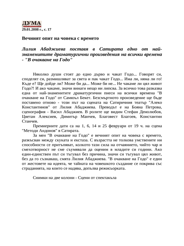Вечният опит на човека с времето
