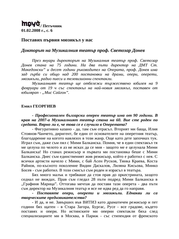 Поставих първия мюзикъл у нас