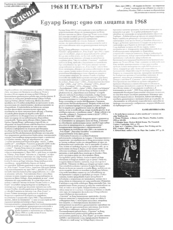 1968 и театърът