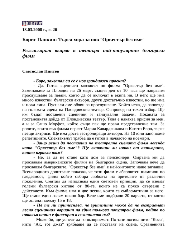 Борис Панкин