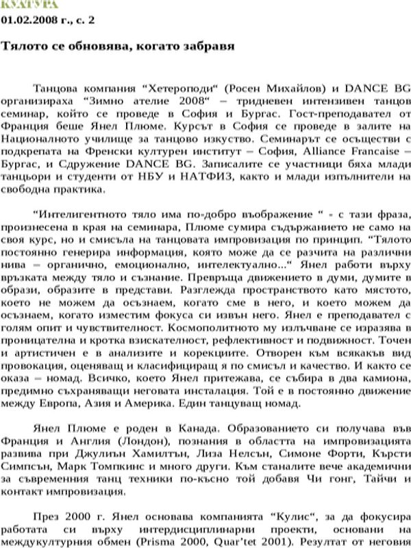 Тялото се обновява, когато забравя