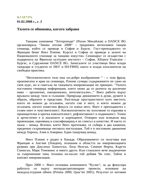 Тялото се обновява, когато забравя