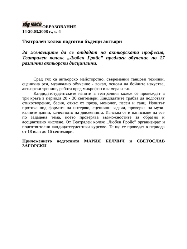 Театрален колеж подготвя бъдещи актьори