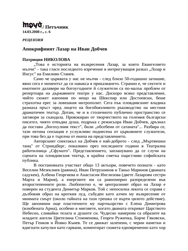 Апокрифният Лазар на Иван Добчев