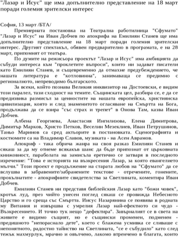 ''Лазар и Исус'' ще има допълнително представление на 18 март поради големия зрителски интерес
