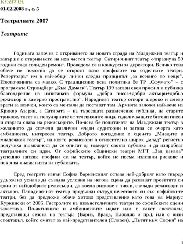 Театралната 2007