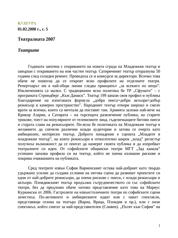 Театралната 2007