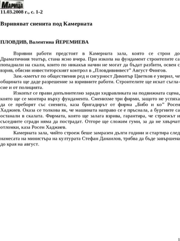 Взривяват сиенита под Камерната