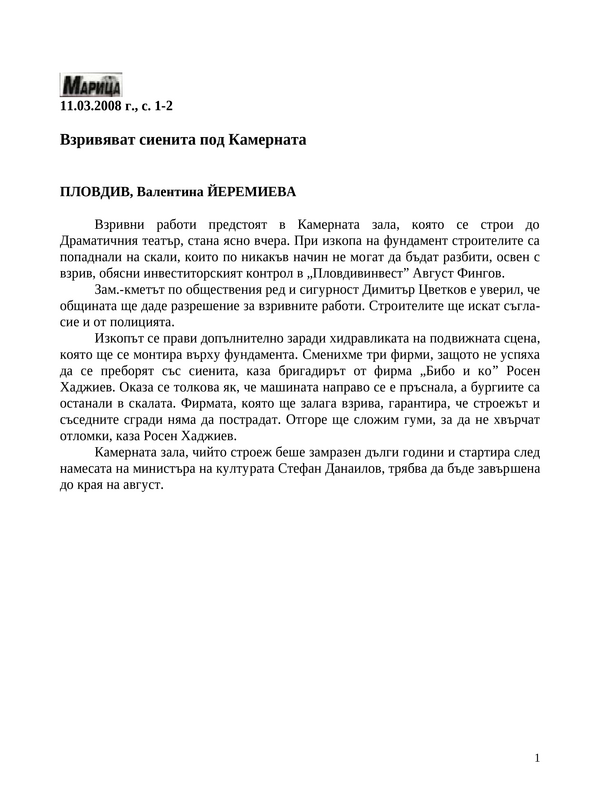 Взривяват сиенита под Камерната