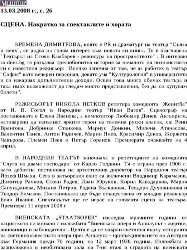 СЦЕНА. Накратко за спектаклите и хората