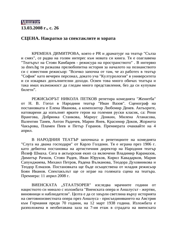 СЦЕНА. Накратко за спектаклите и хората
