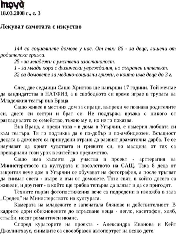 Лекуват самотата с изкуство