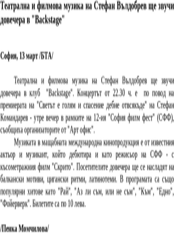 Театрална и филмова музика на Стефан Вълдобрев ще звучи довечера в ''Backstage''