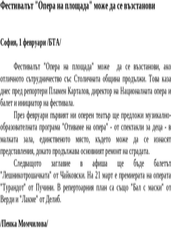 Фестивалът ''Опера на площада'' може да се възстанови