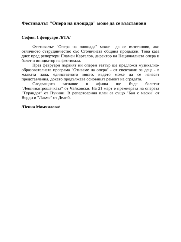 Фестивалът ''Опера на площада'' може да се възстанови