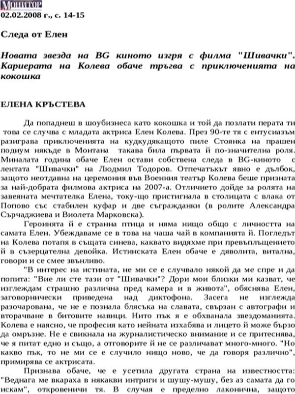 Следа от Елен